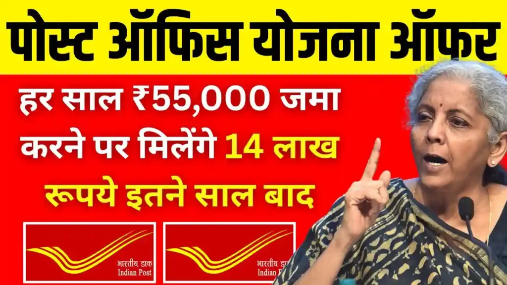 Post Office PPF Scheme