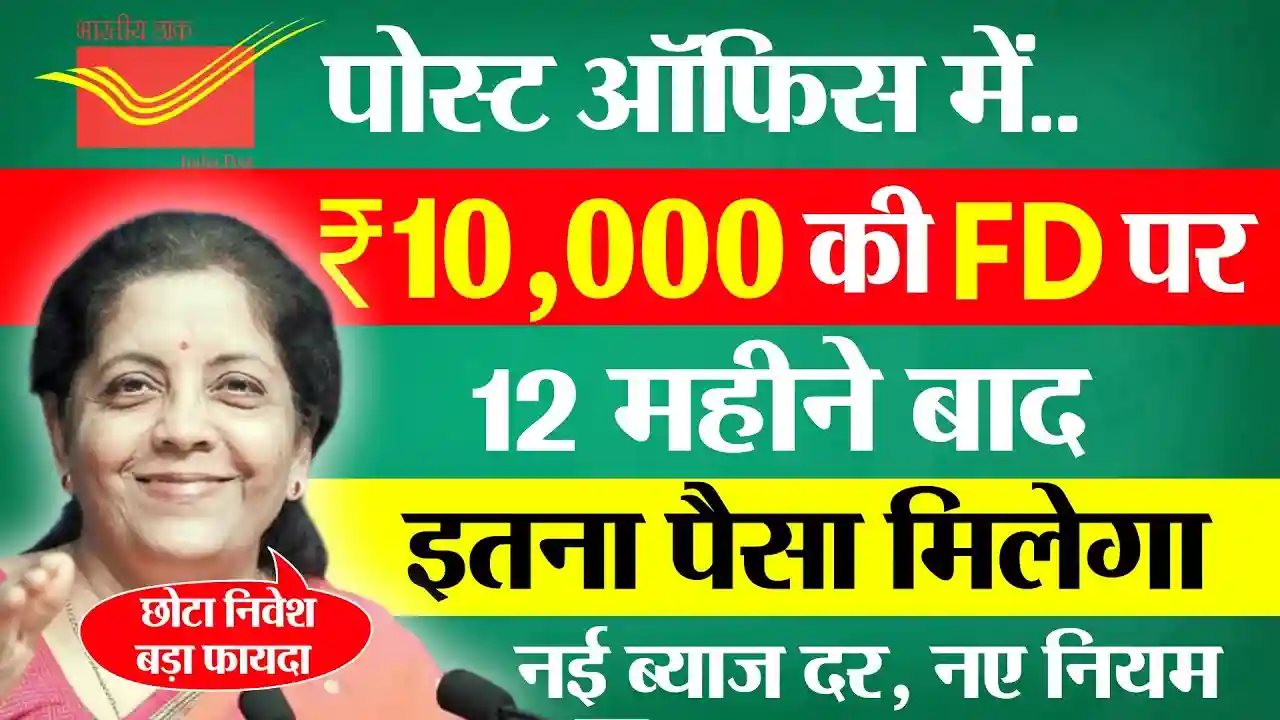 Post office FD scheme